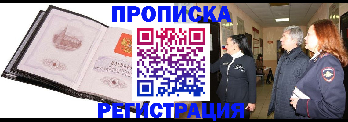 временная регистрация недорого в Сосногорске