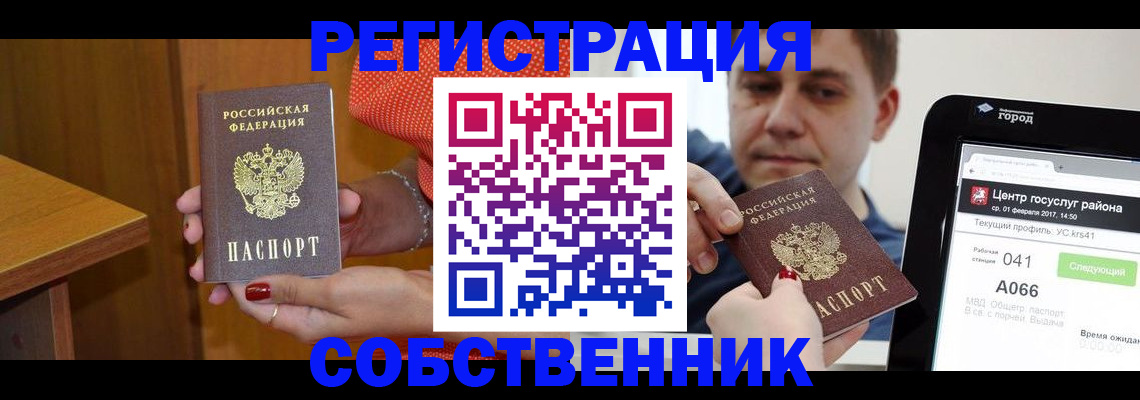 прописка для работы в Сосногорске